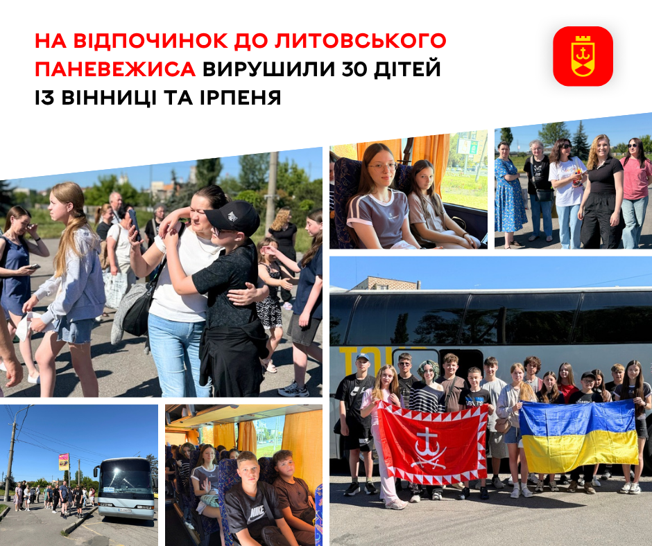 На відпочинок до лтовського Паневежиса вирушили 30 дітей із Вінниці та Ірпеня