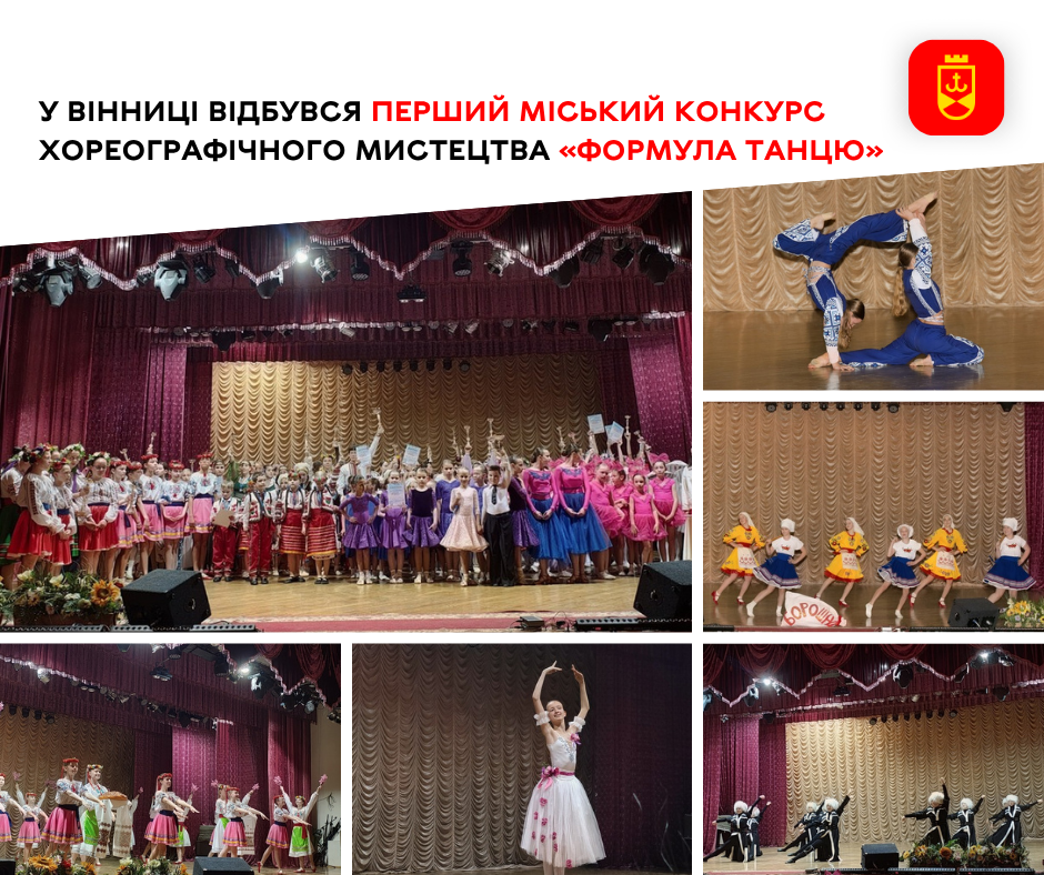 У Вінниці відбувся Перший міський конкурс хореографічного мистецтва «Формула танцю»
