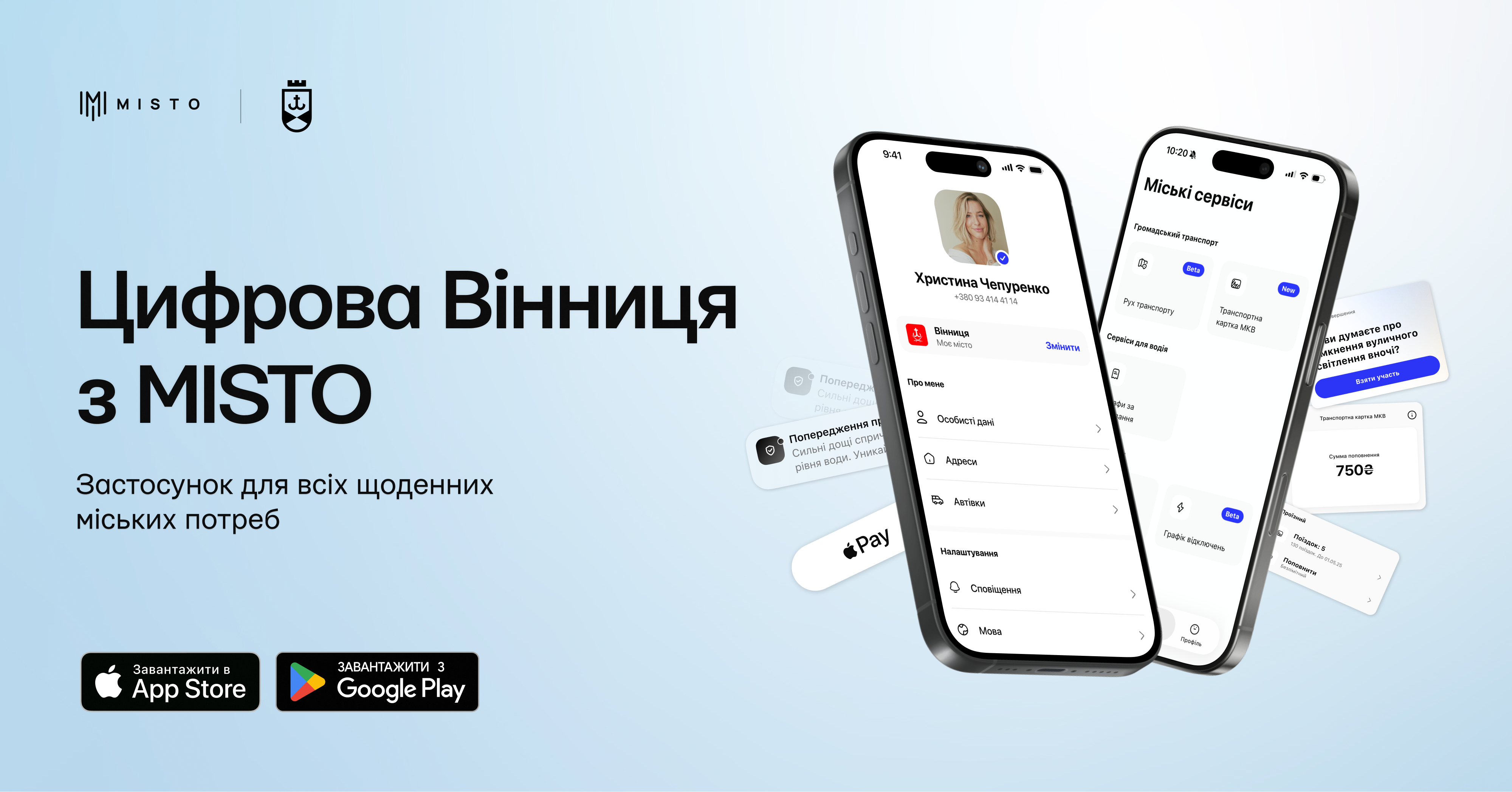 У Вінниці запускають нову платформу міських сервісів – застосунок MISTO