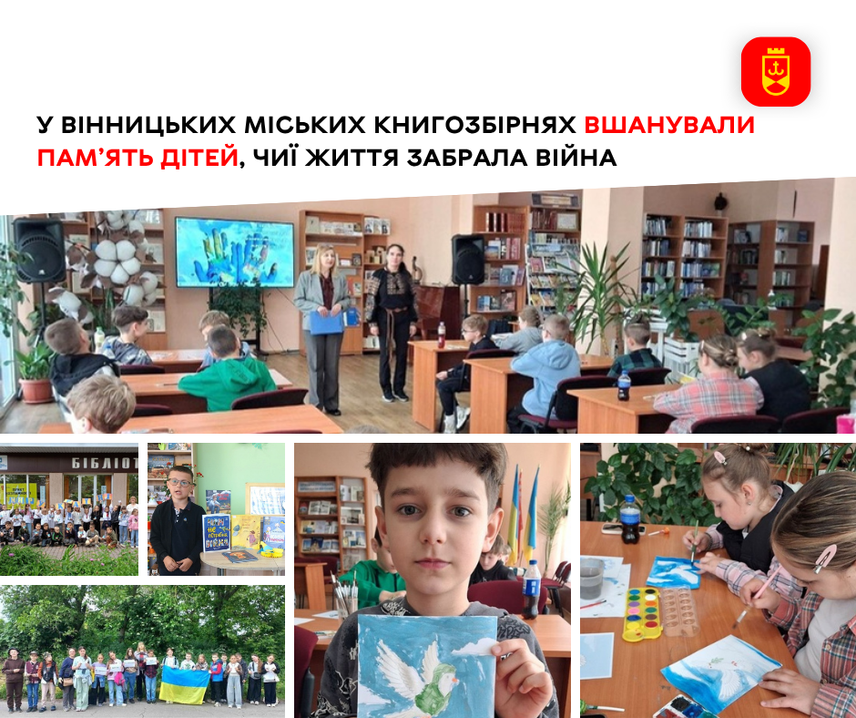 У вінницьких міських книгозбірнях вшанували пам’ять дітей, чиї життя забрала війна