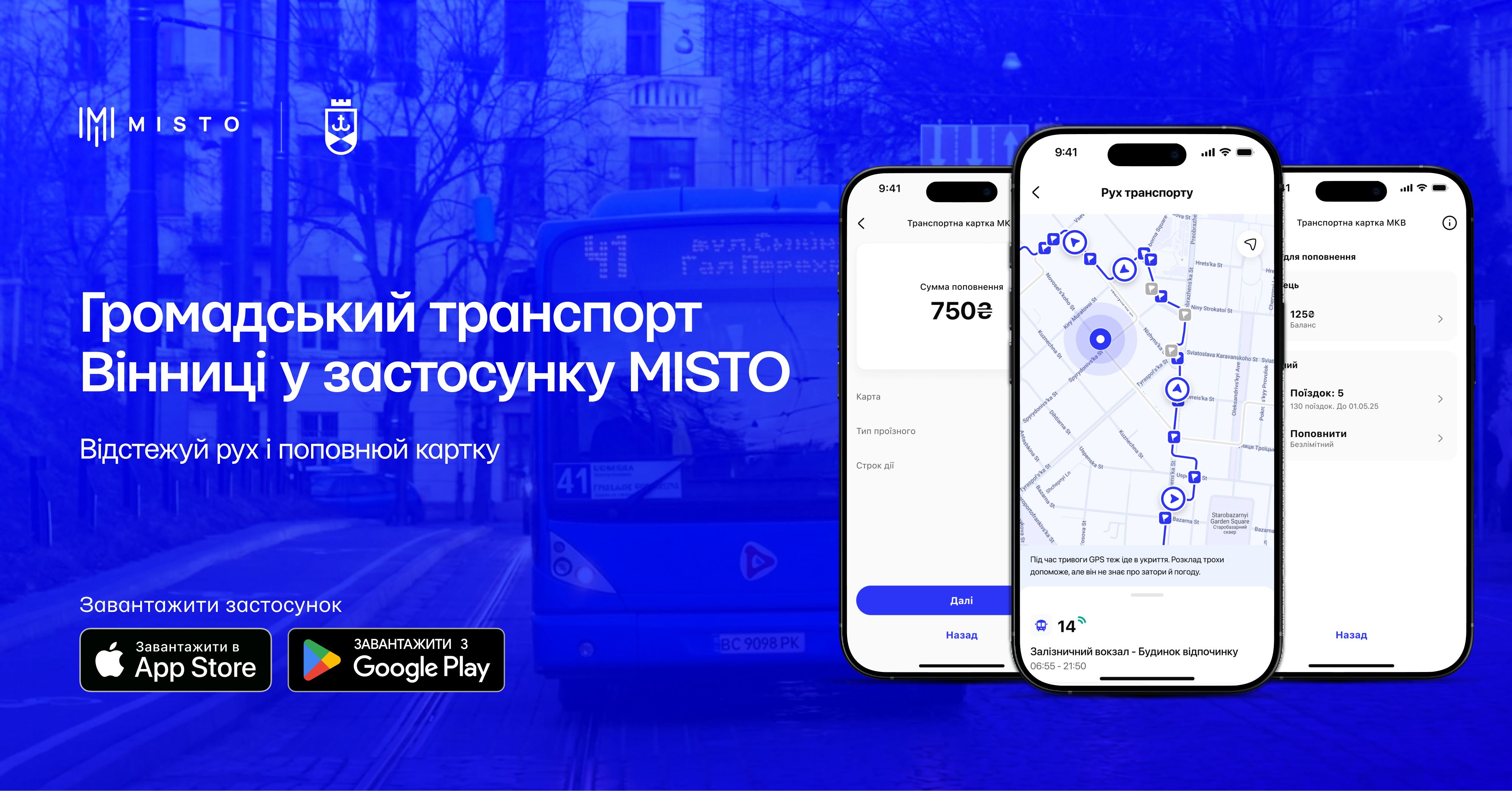 У Вінниці запускають нову платформу міських сервісів – застосунок MISTO