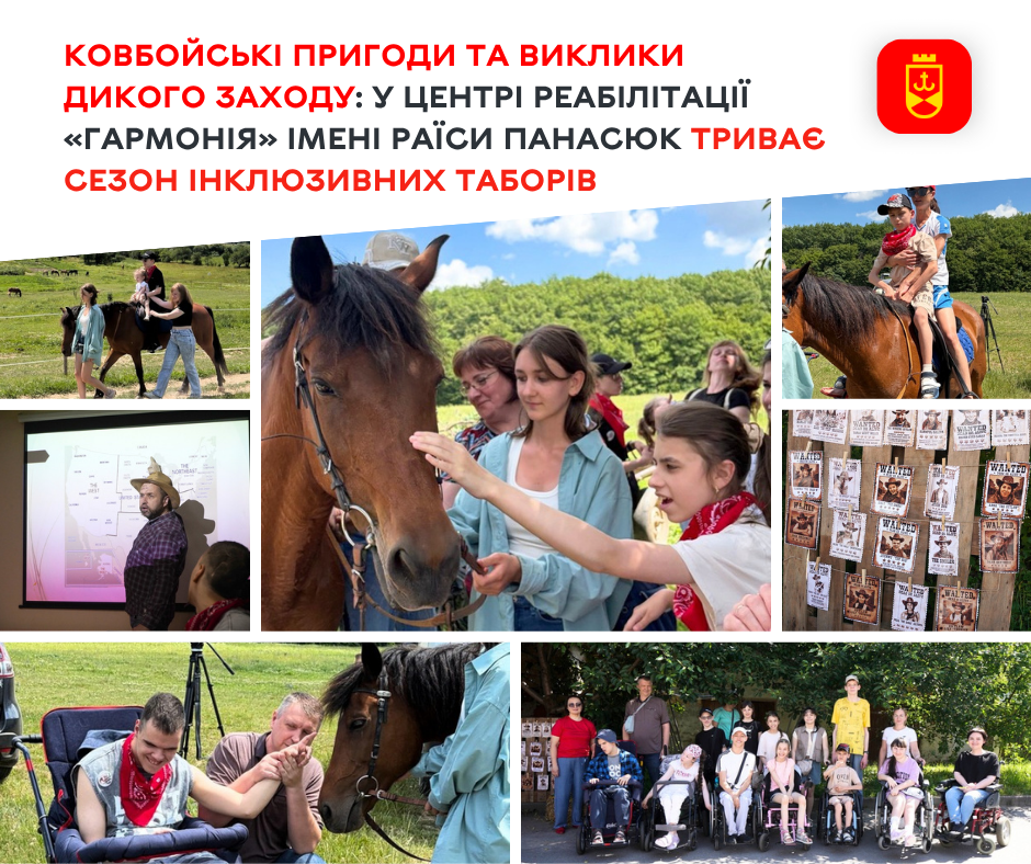 Ковбойські пригоди та виклики Дикого Заходу: у центрі реабілітації «Гармонія» імені Раїси Панасюк триває сезон інклюзивних таборів