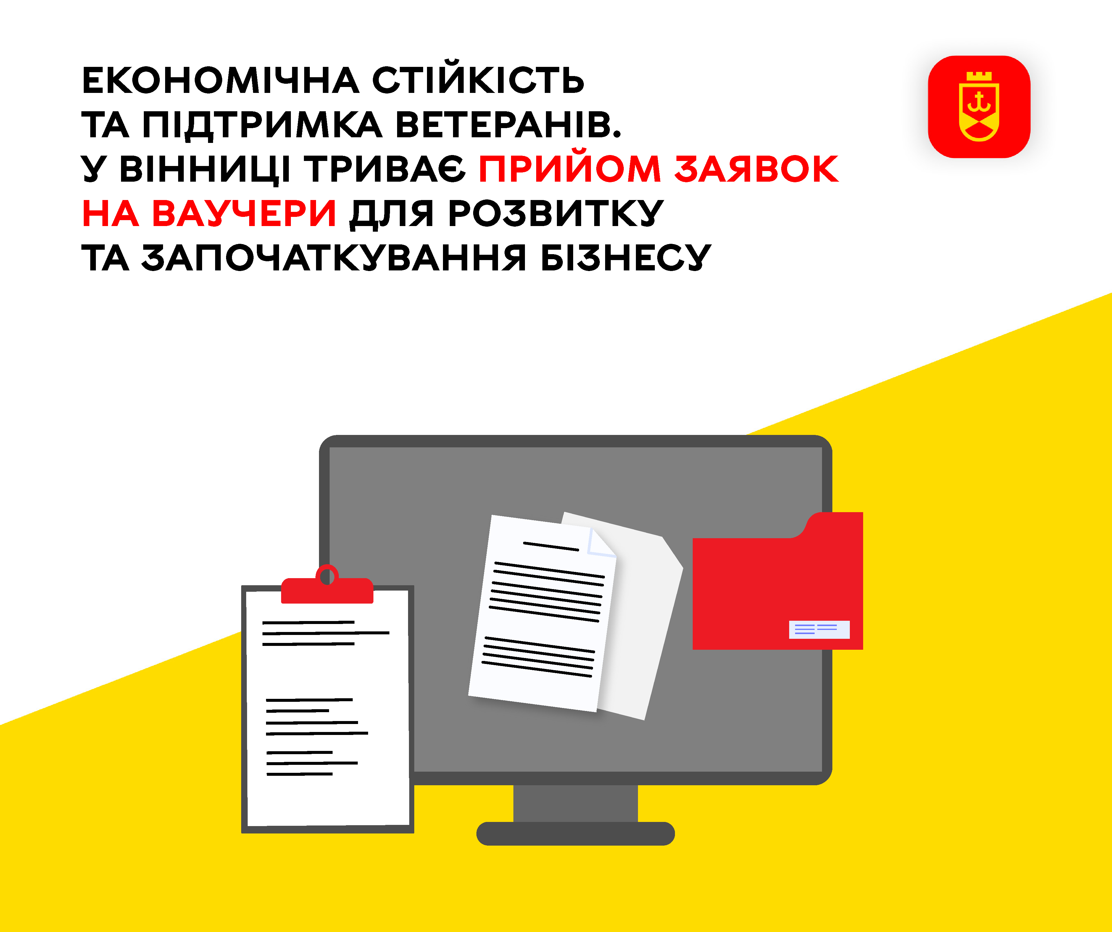 Економічна стійкість та підтримка ветеранів. У Вінниці триває прийом заявок на ваучери для розвитку та започаткування бізнесу 