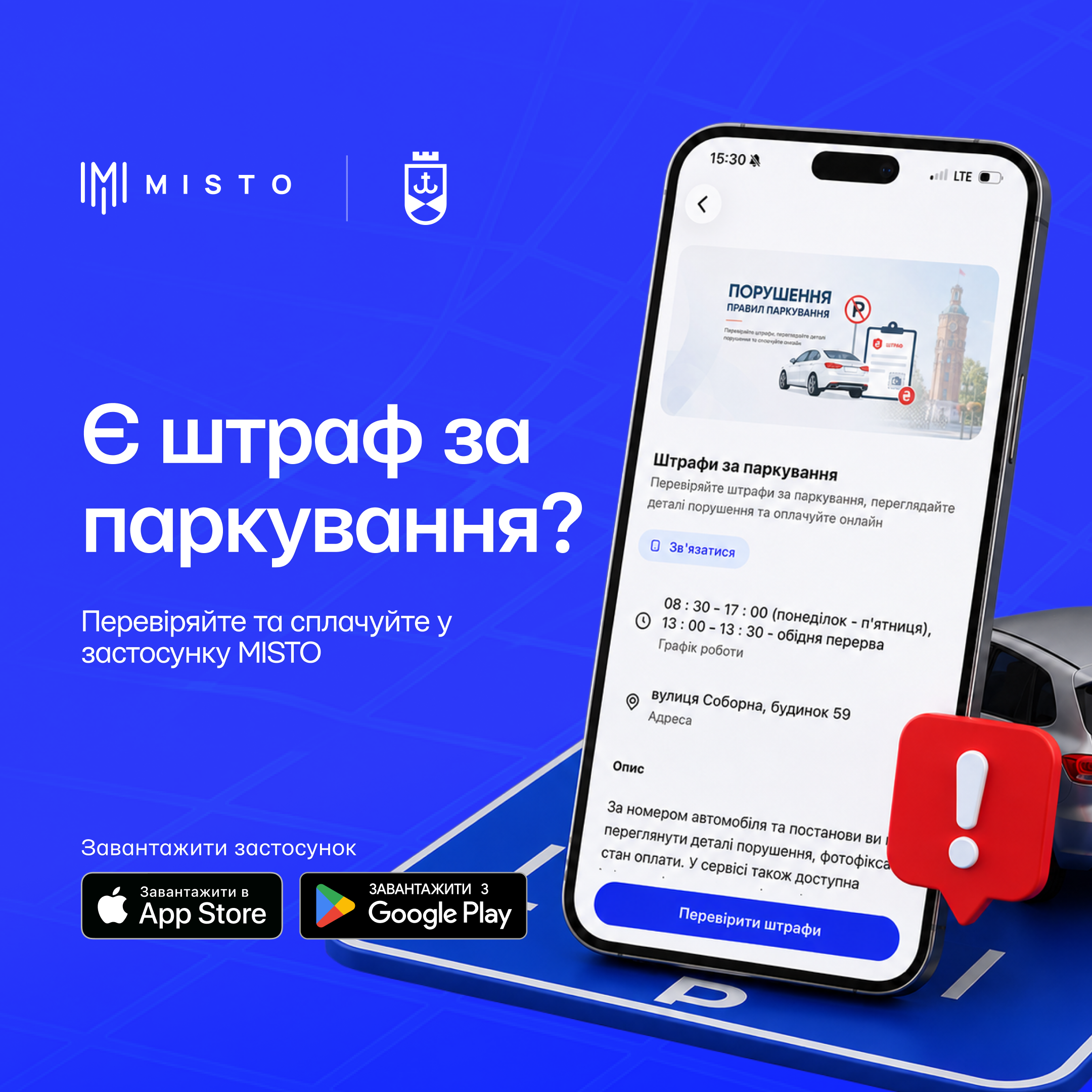 Застосунок вже доступний для завантаження у Google Play та App Store