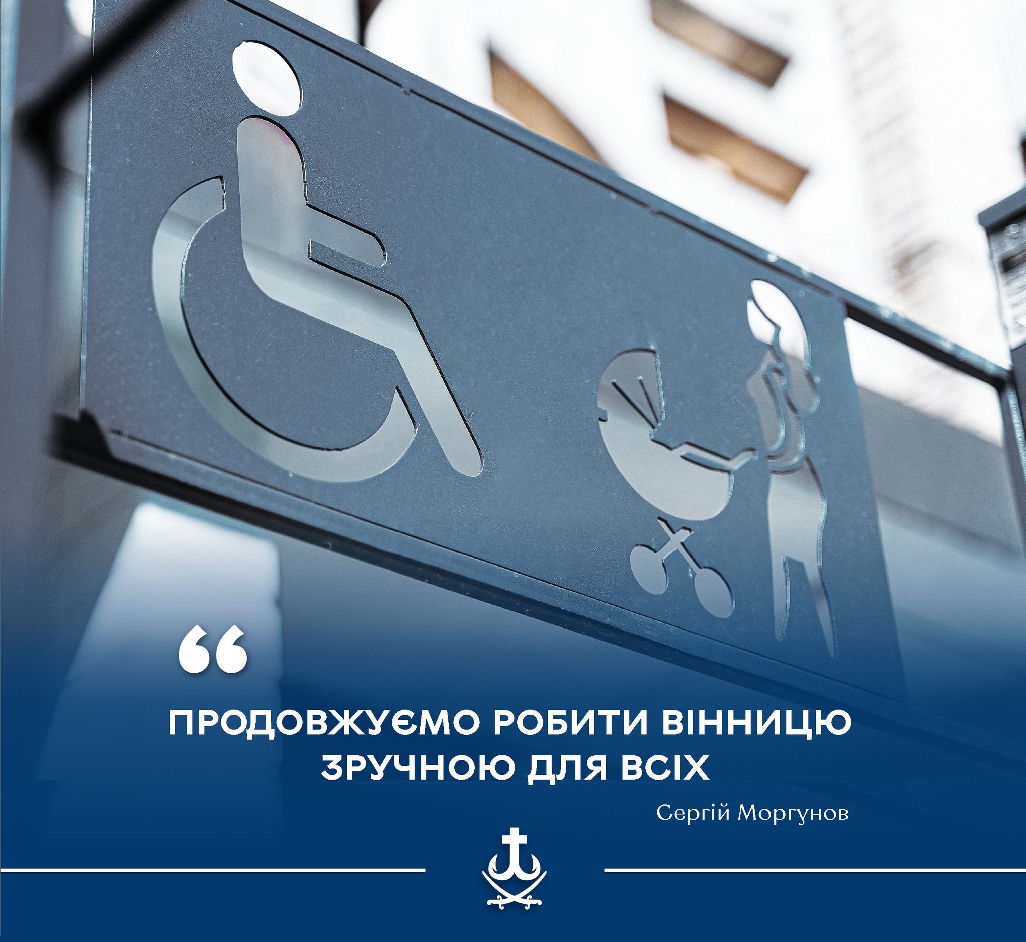 Сергій Моргунов: Розпочали робити ще один інклюзивний ліфт в багатоповерховому будинку Вінниці по вулиці Андрія Первозванного