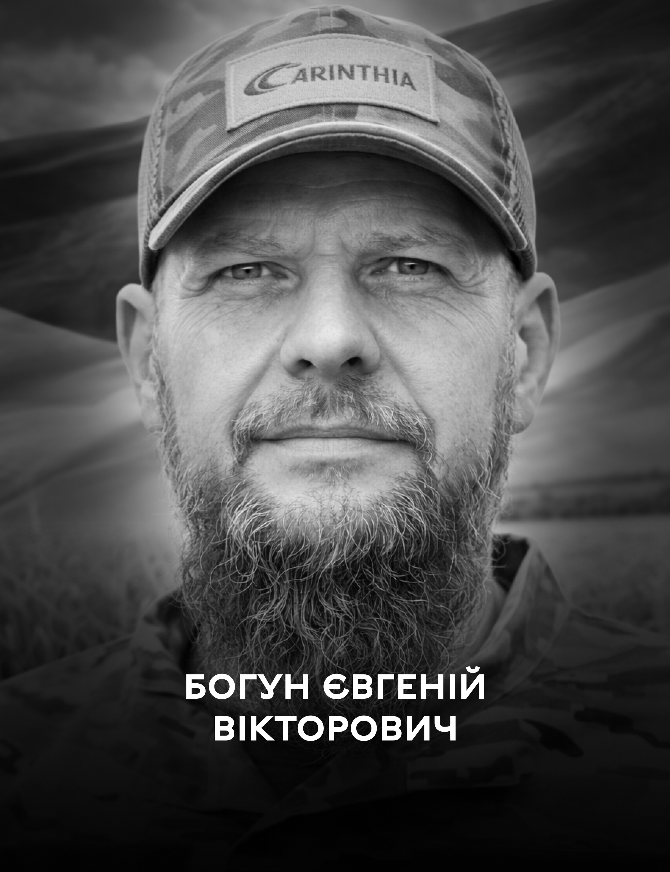 Вінниця 21 березня проводжає у вічність полеглого оборонця України Євгенія Богуна