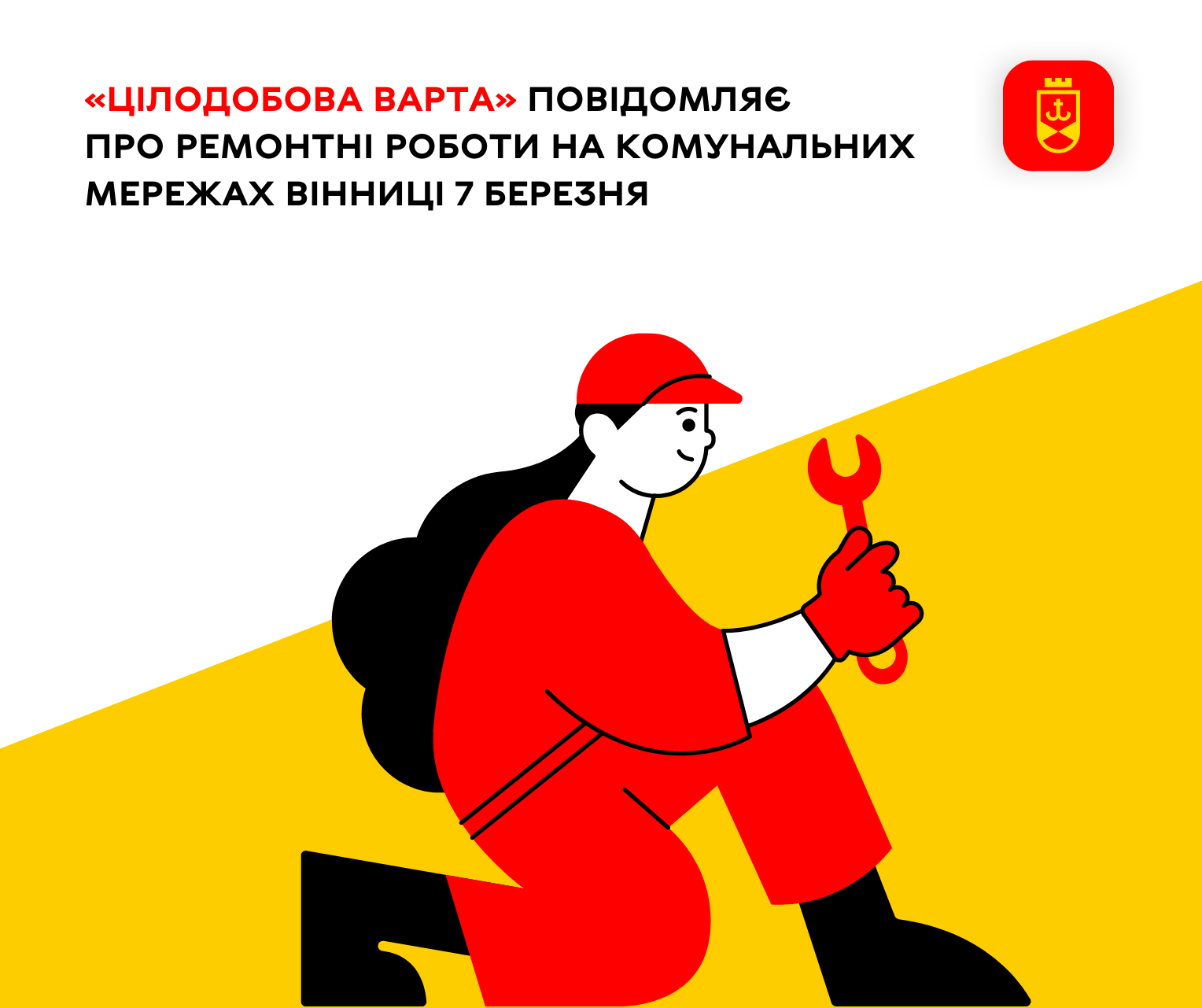 «Цілодобова варта» повідомляє про ремонтні роботи на комунальних мережах Вінниці 7 березня