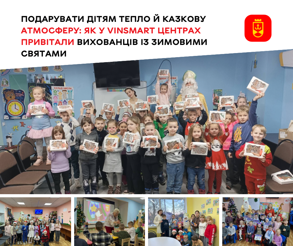 Подарувати дітям тепло й казкову атмосферу: як у VinSmart Центрах привітали вихованців із зимовими святами