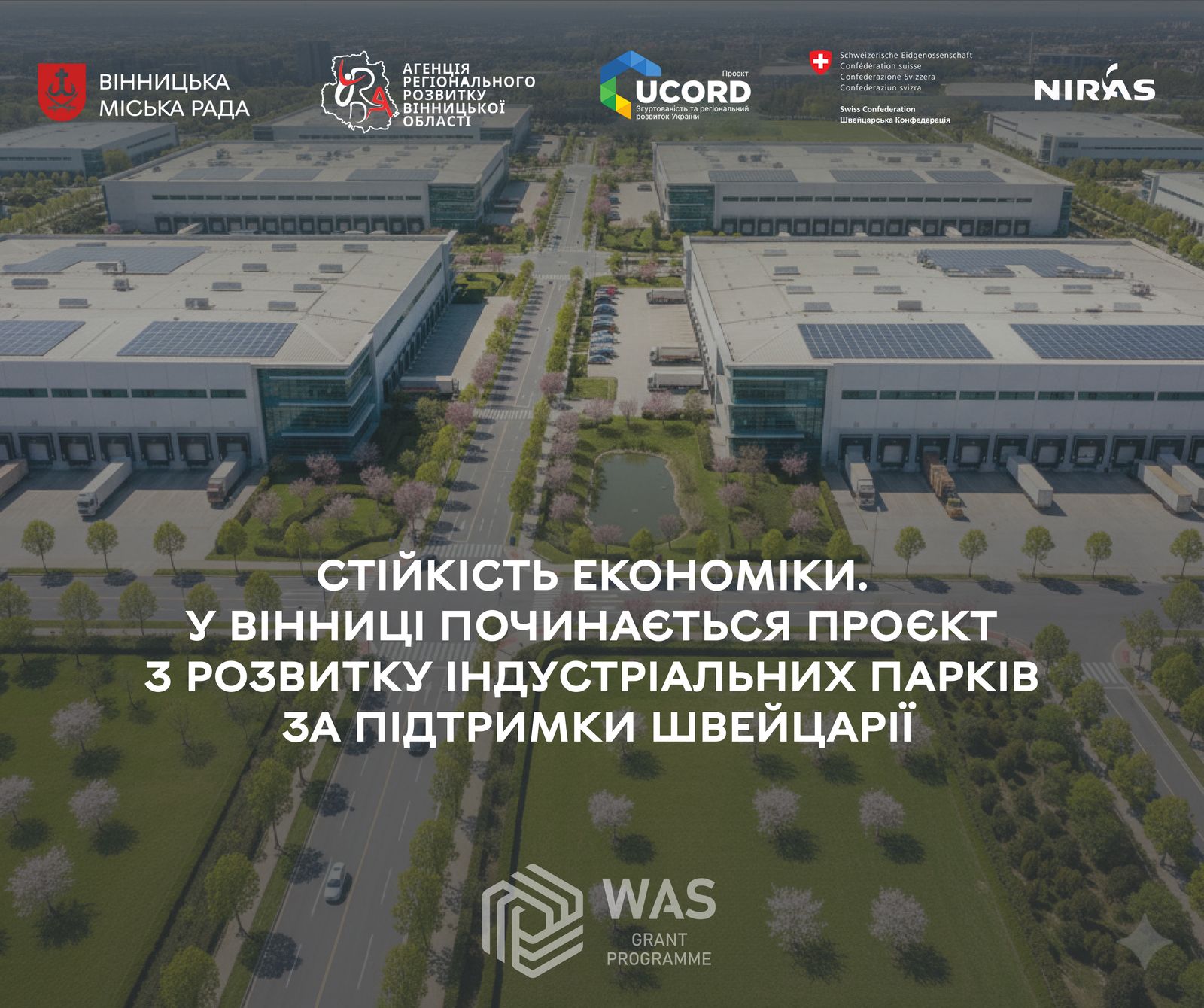 Стійкість економіки. У Вінниці починається проєкт з розвитку індустріальних парків за підтримки Швейцарії