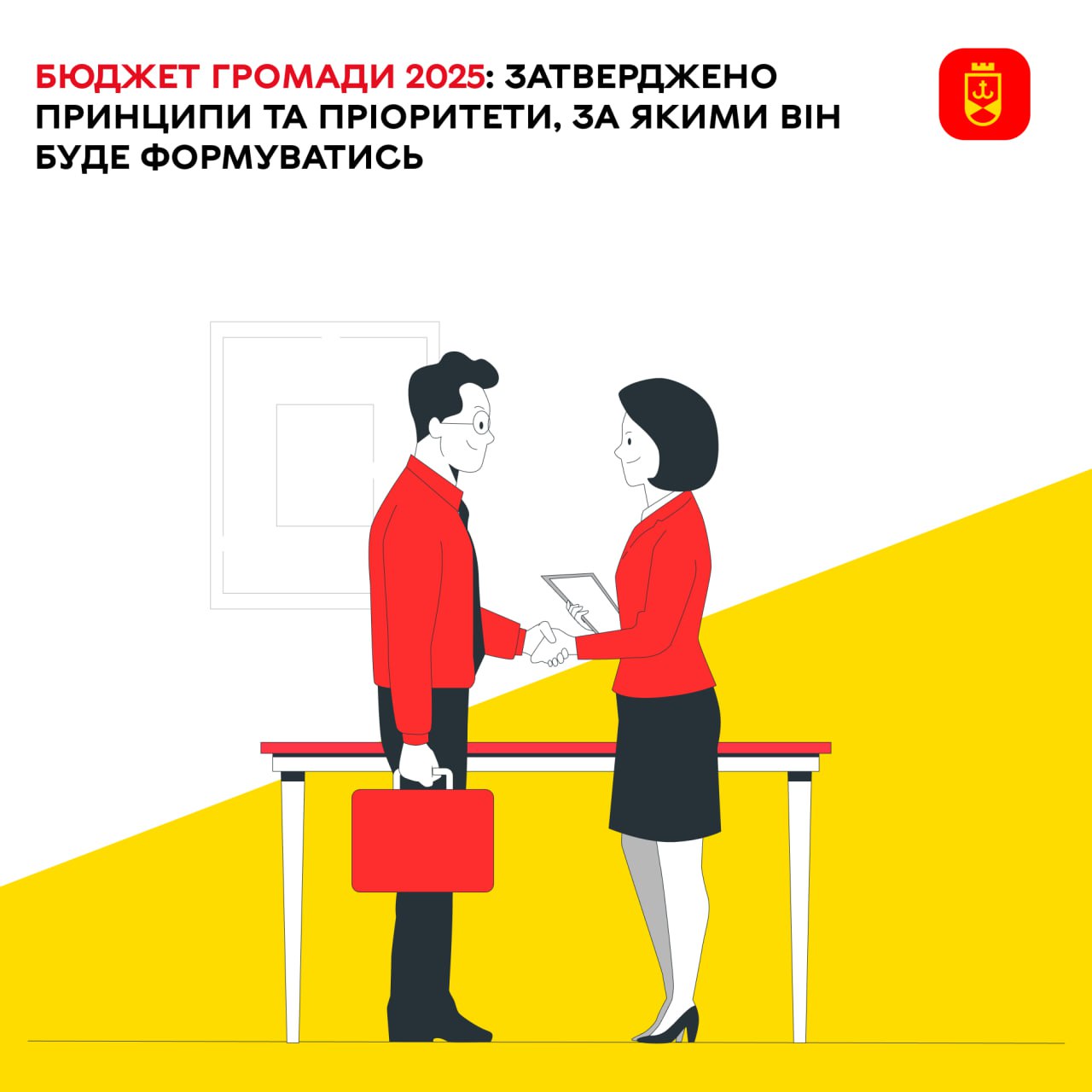 Бюджет громади 2025: затверджено принципи та пріоритети, за якими він буде формуватись 