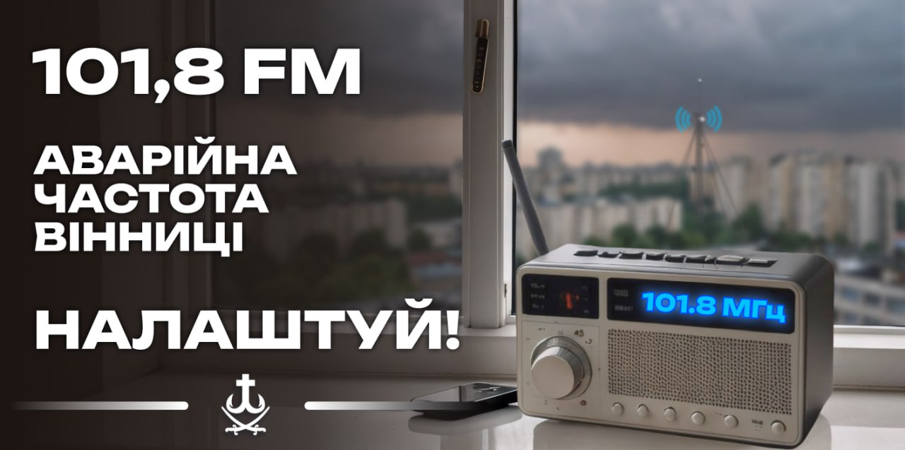 101,8 FM — аварійна частота Вінниці: у разі надзвичайних ситуацій офіційні повідомлення для жителів громади транслюватиме радіо «Місто над Бугом»