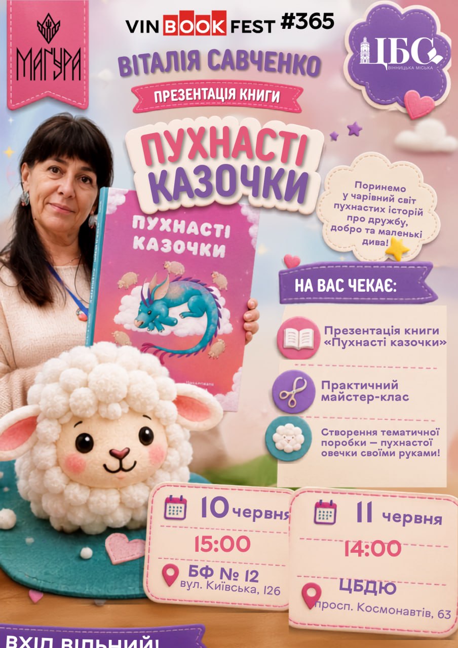 У Вінниці стартував проєкт «Книжкове літо: читаємо, мандруємо, мріємо!». АФІША