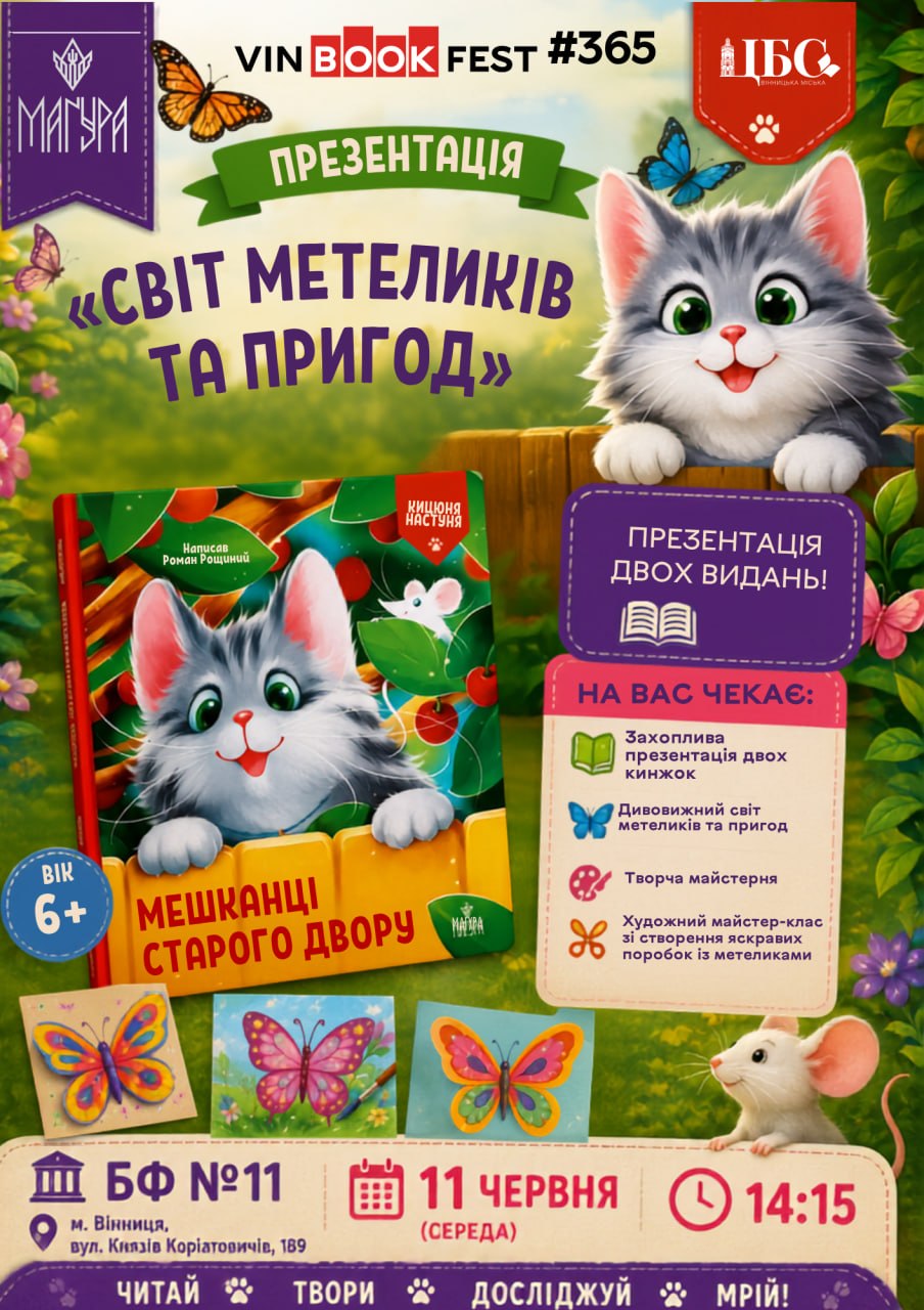 У Вінниці стартував проєкт «Книжкове літо: читаємо, мандруємо, мріємо!». АФІША