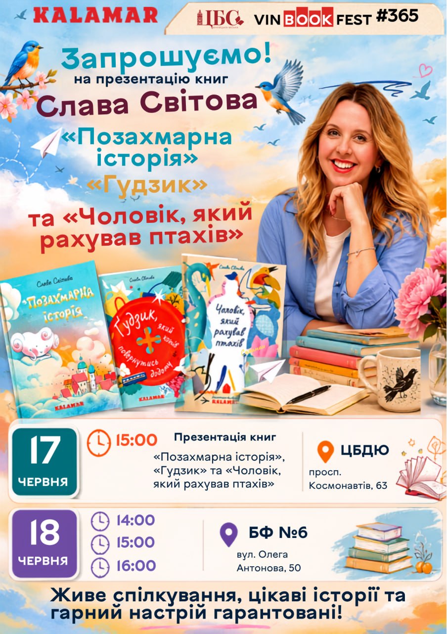 У Вінниці стартував проєкт «Книжкове літо читаємо, мандруємо, мріємо!». АФІША