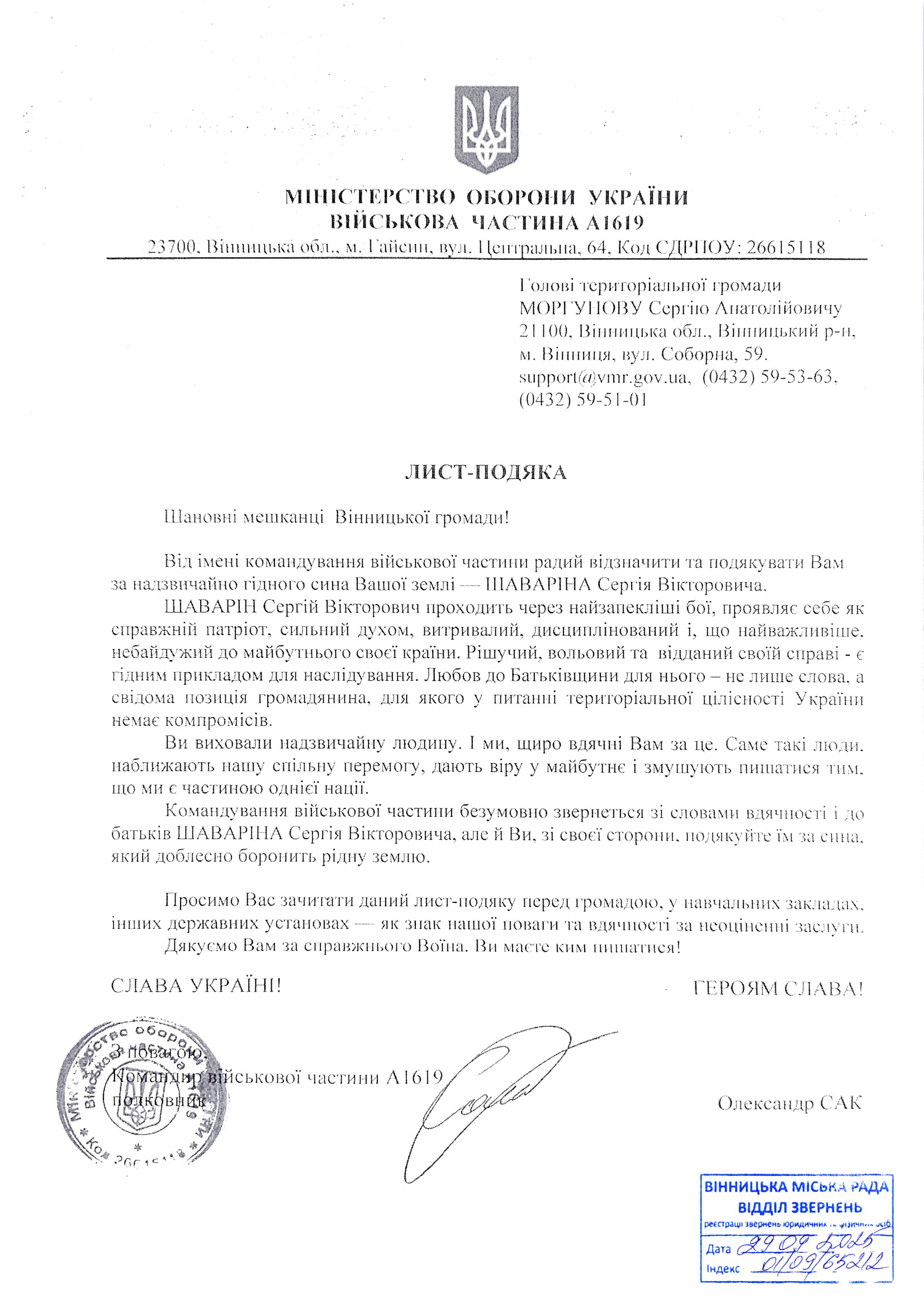 Шаварін Сергій