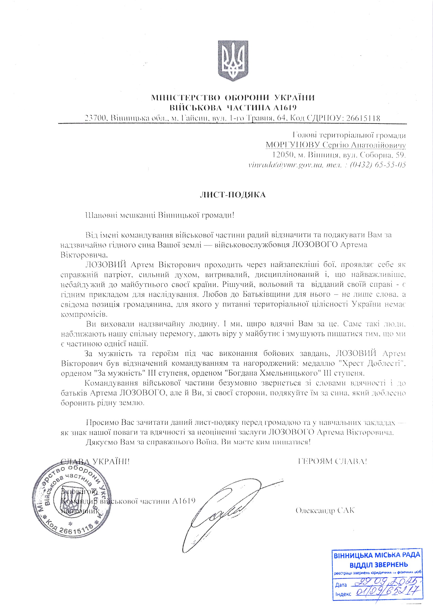 Лозовий Артем