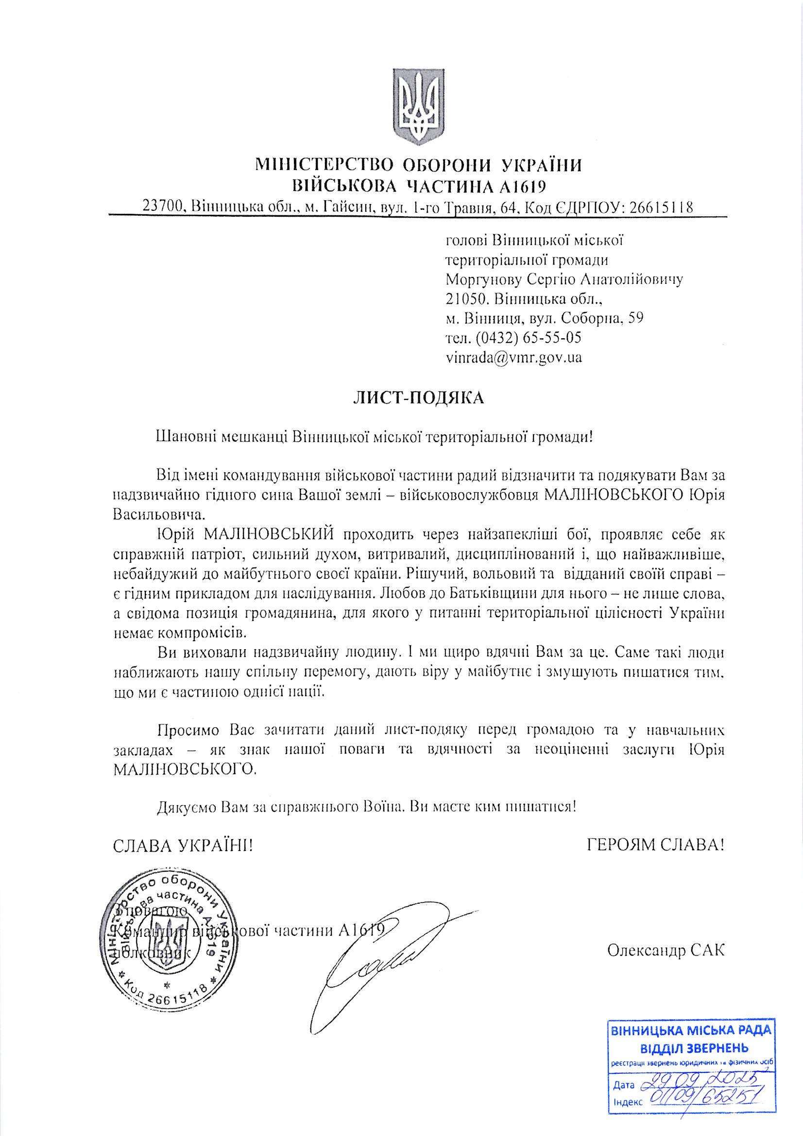 Маліновський Юрій