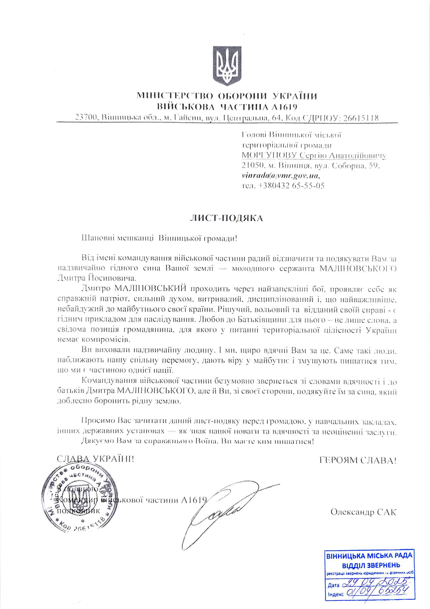 Маліновський Дмитро