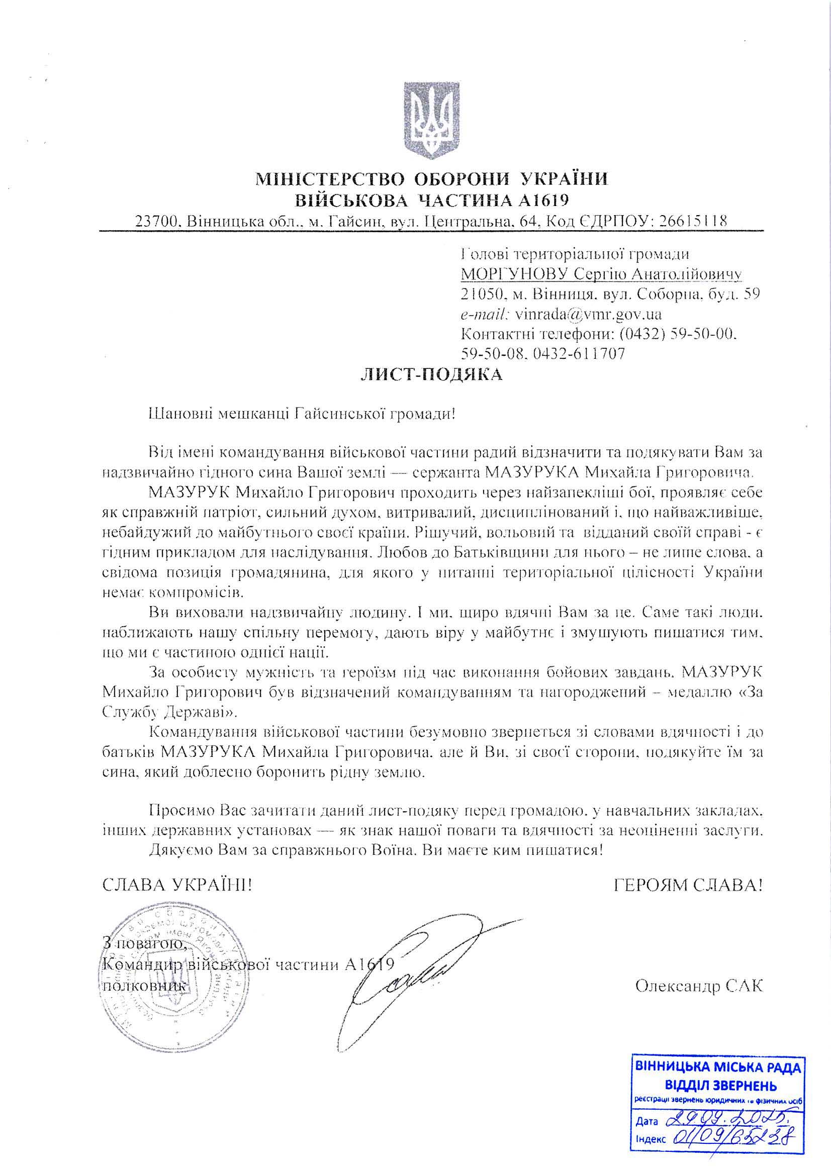 Мазурук Михайло