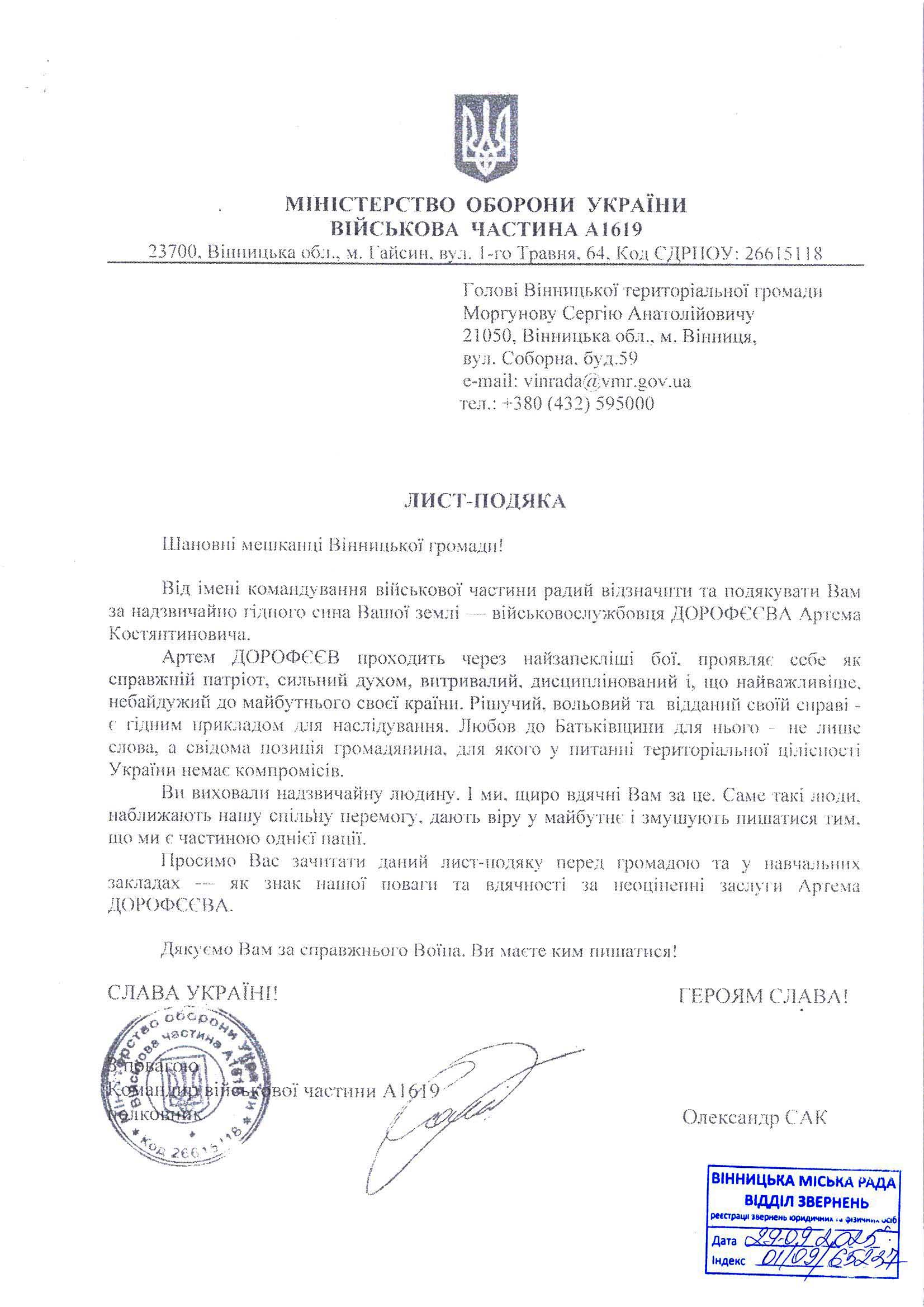 Дорофєєв Артем