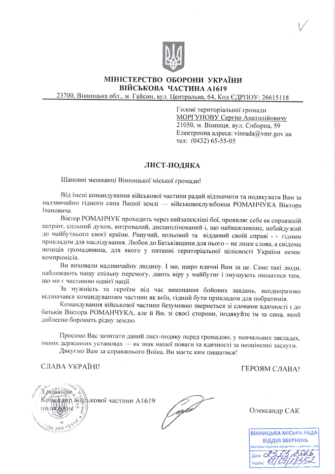 Романчук Віктор