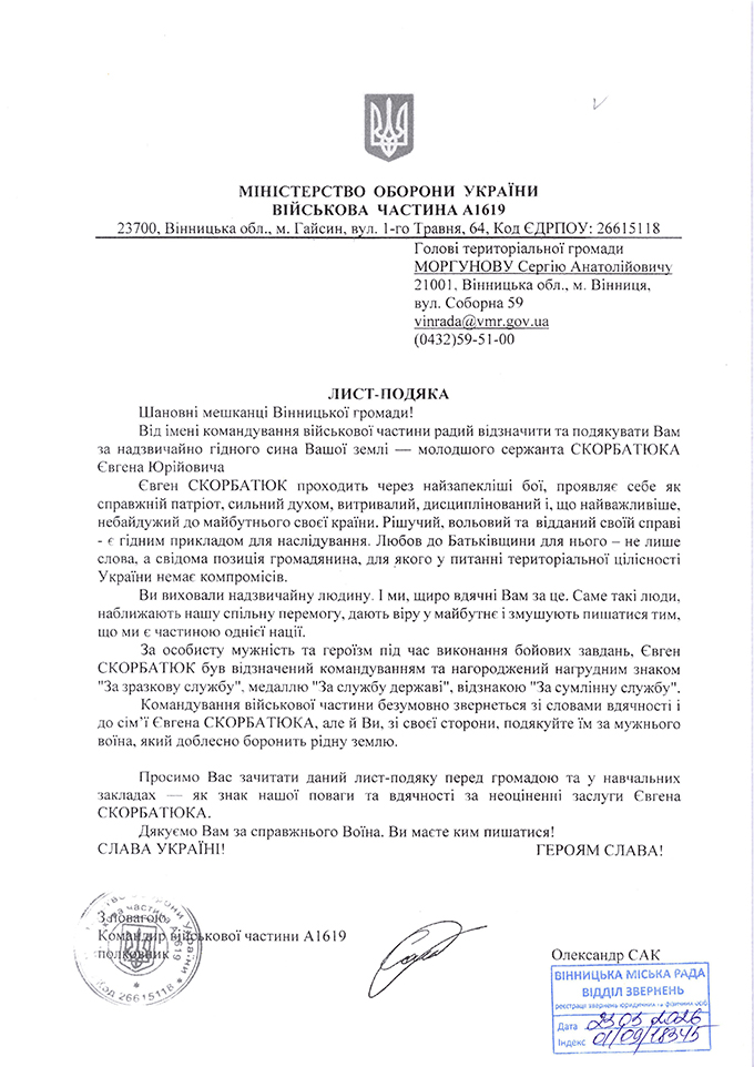 Скорбатюк Євген