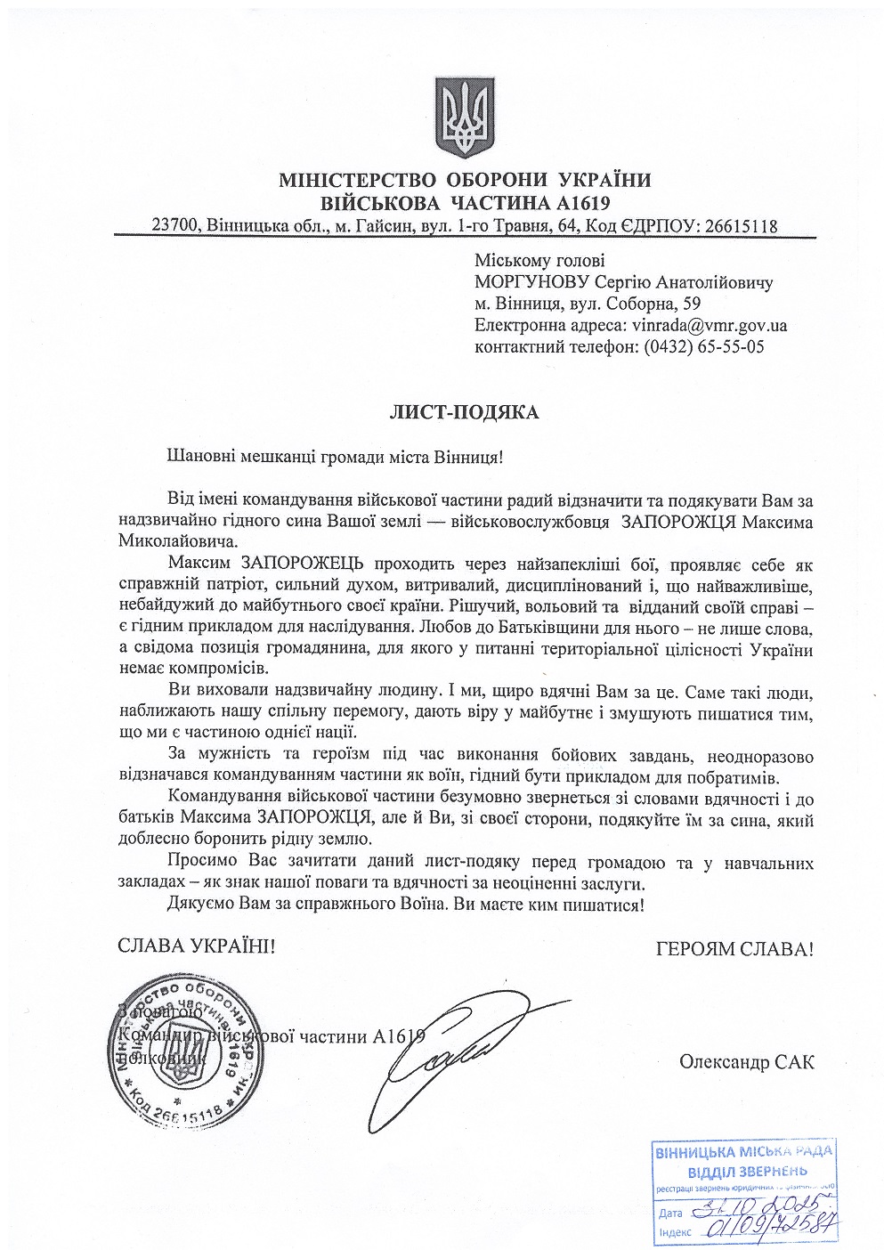 Максим Запорожець