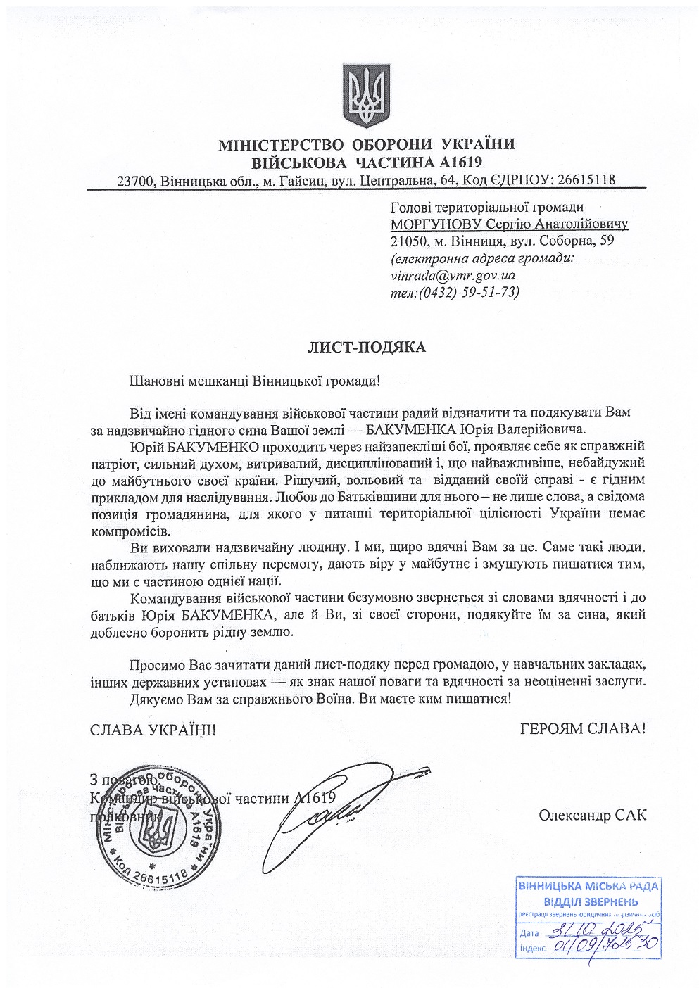 Юрій Бакуменко
