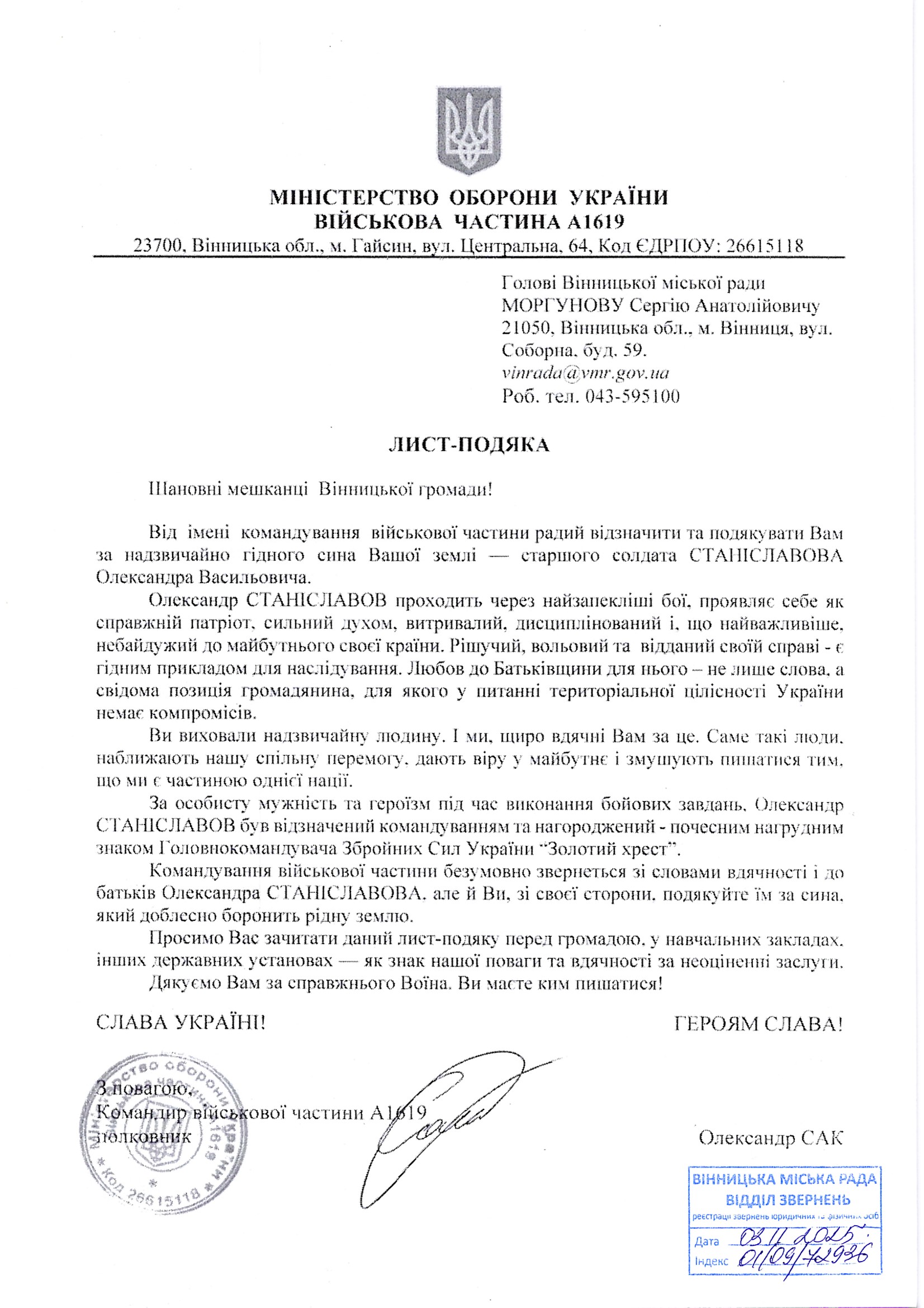 Станіславов Олександр