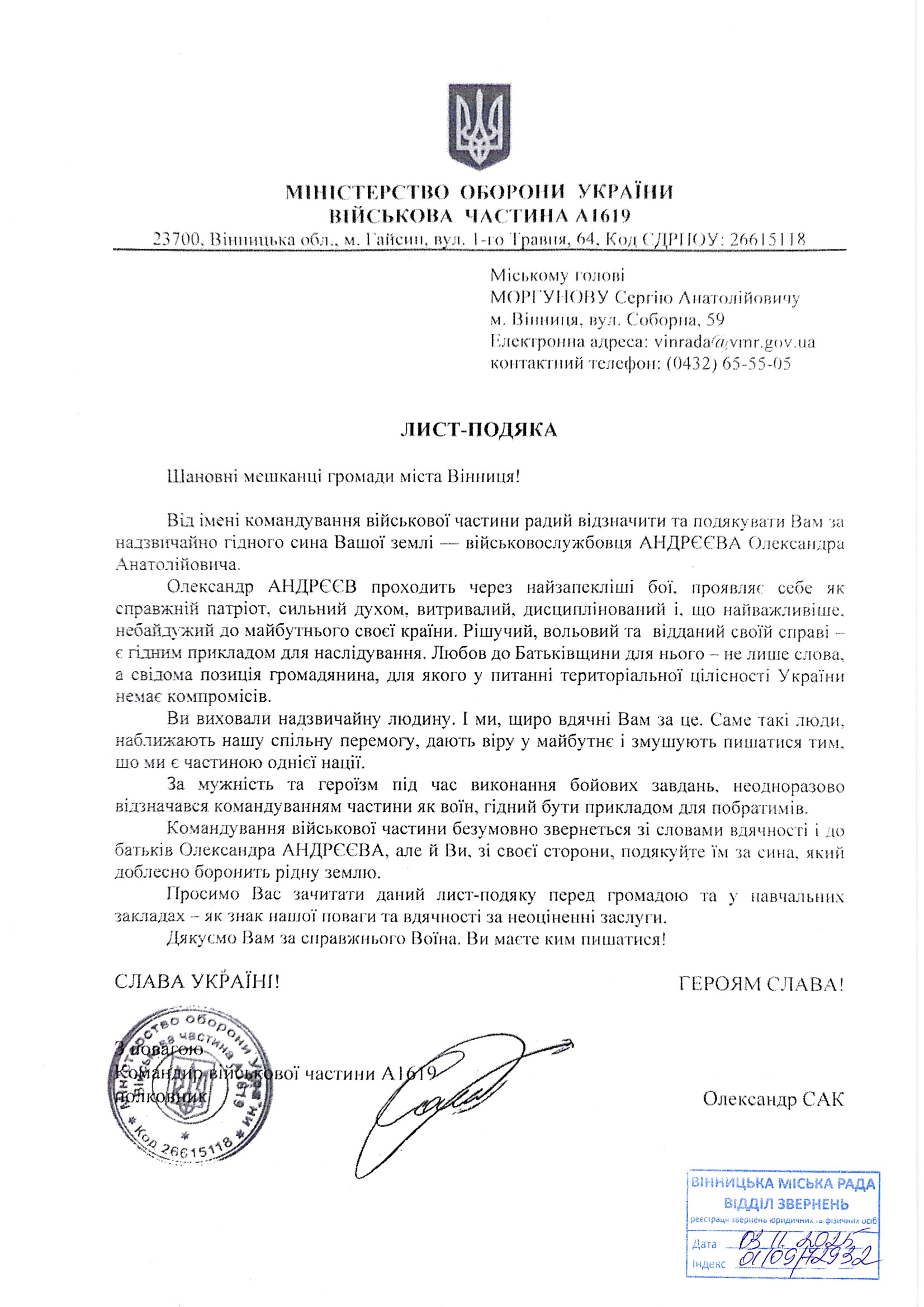 Андрєєв Олександр