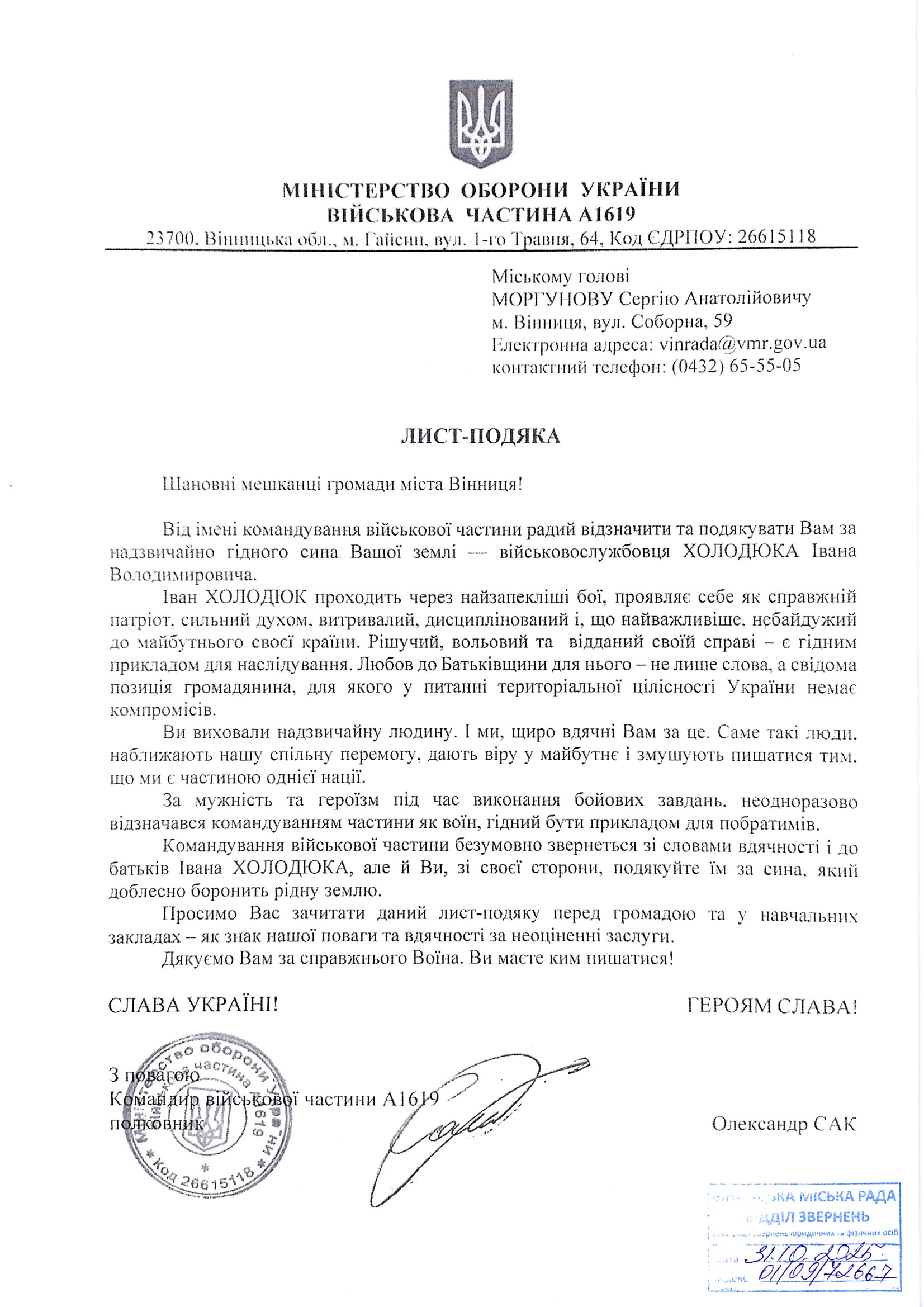 Холодюк Іван