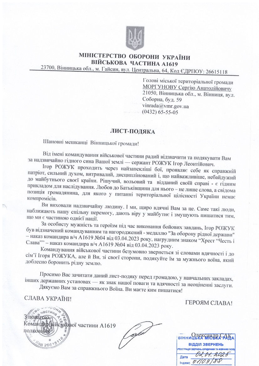 Рожук Ігор