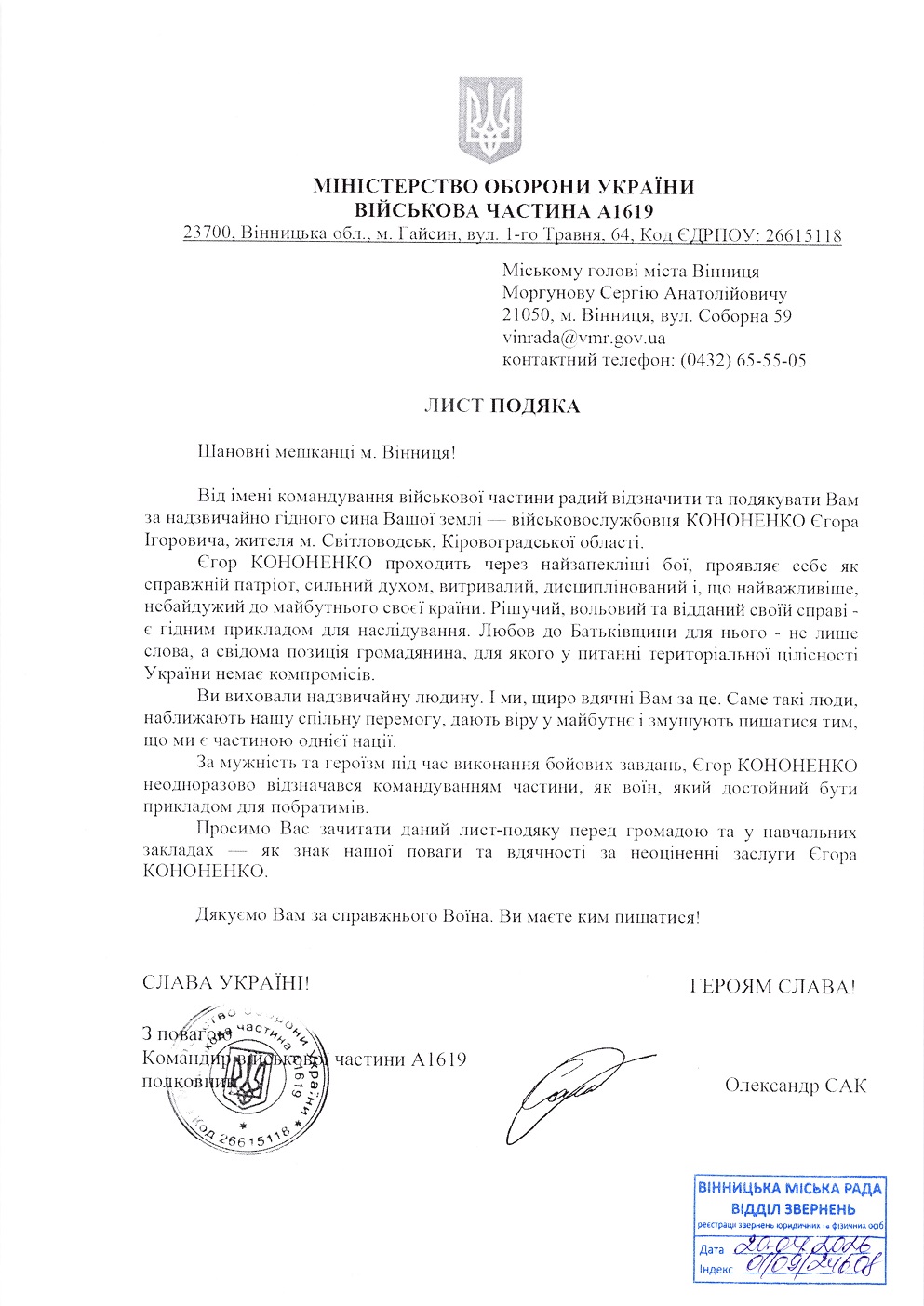 Кононенко Єгор