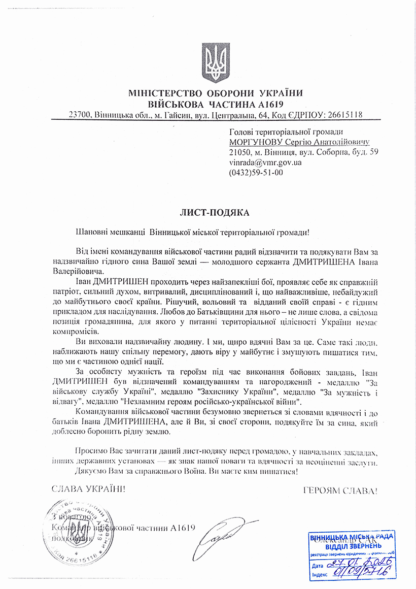 Дмитришен Іван