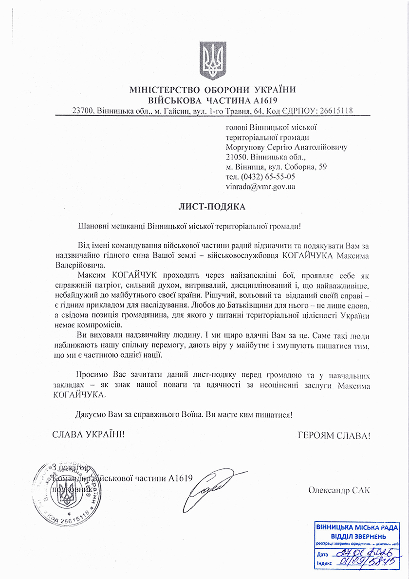 Когайчук Максим