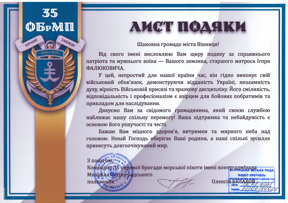 Фалюкович Ігор