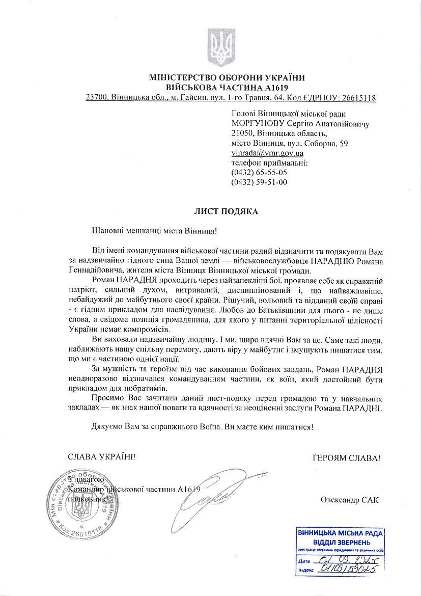 Парадня Роман