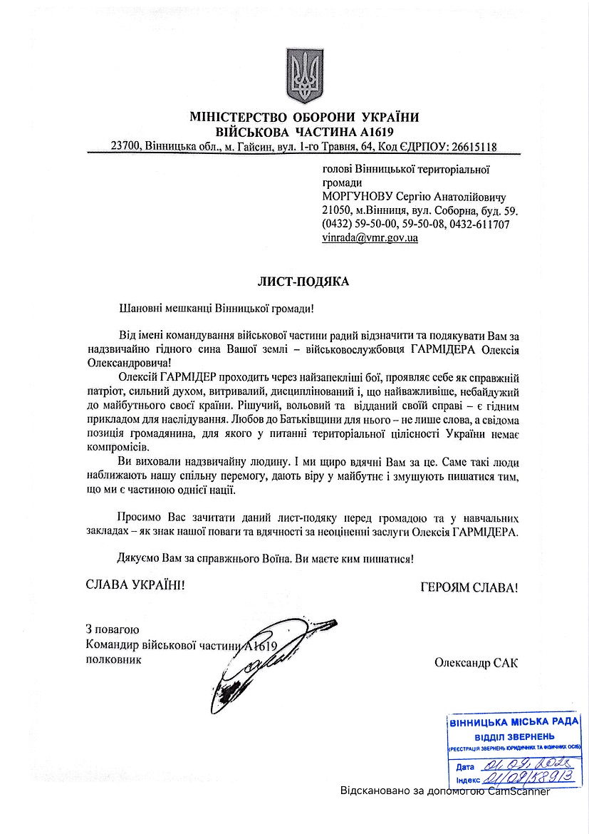 Гармідер Олексій