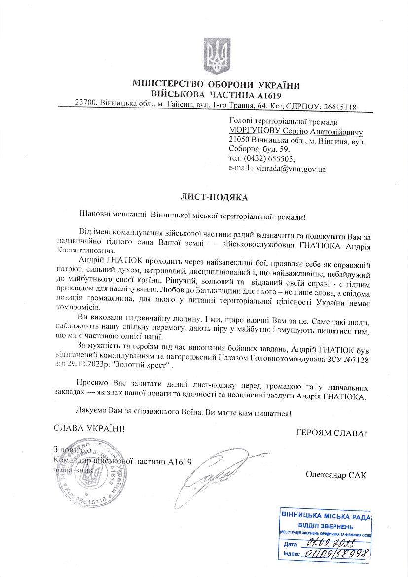 Гнатюк Андрій