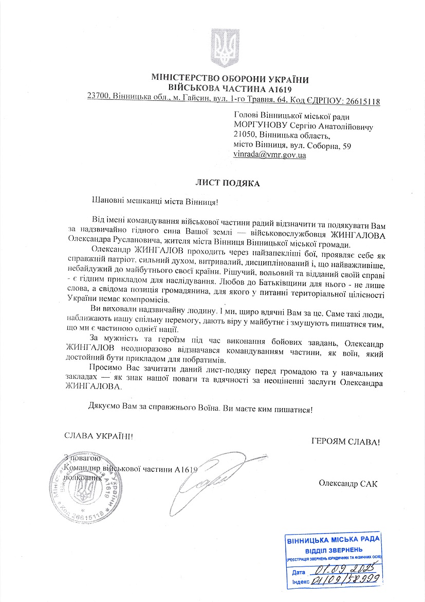 Жингалов Олександр