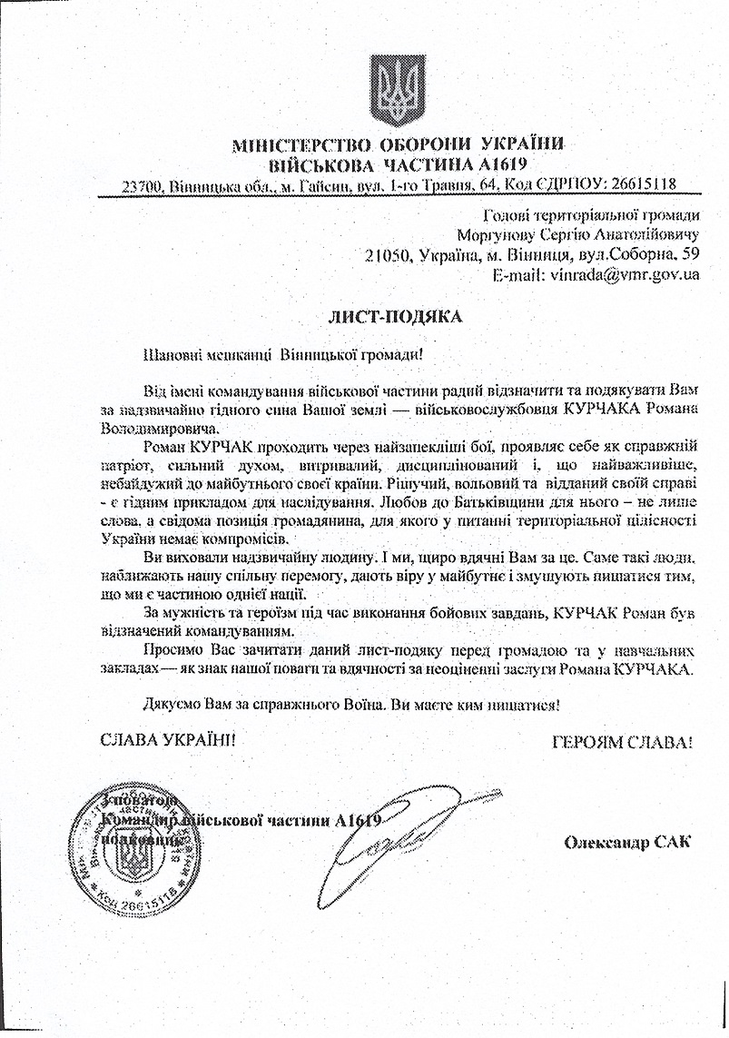 Курчак Роман