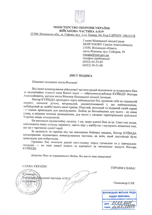 Куйбіда Віктор