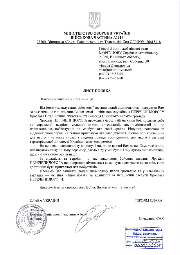 Перечепидорога Ярослав