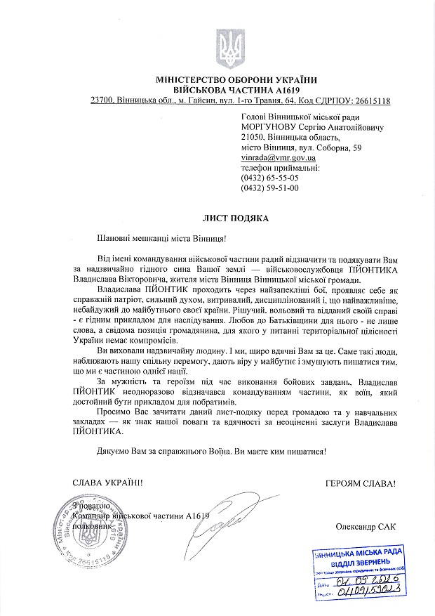 Пйонтик Владислав