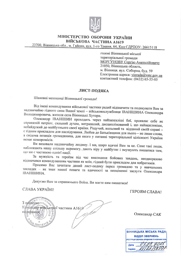 Іванішин Олександр