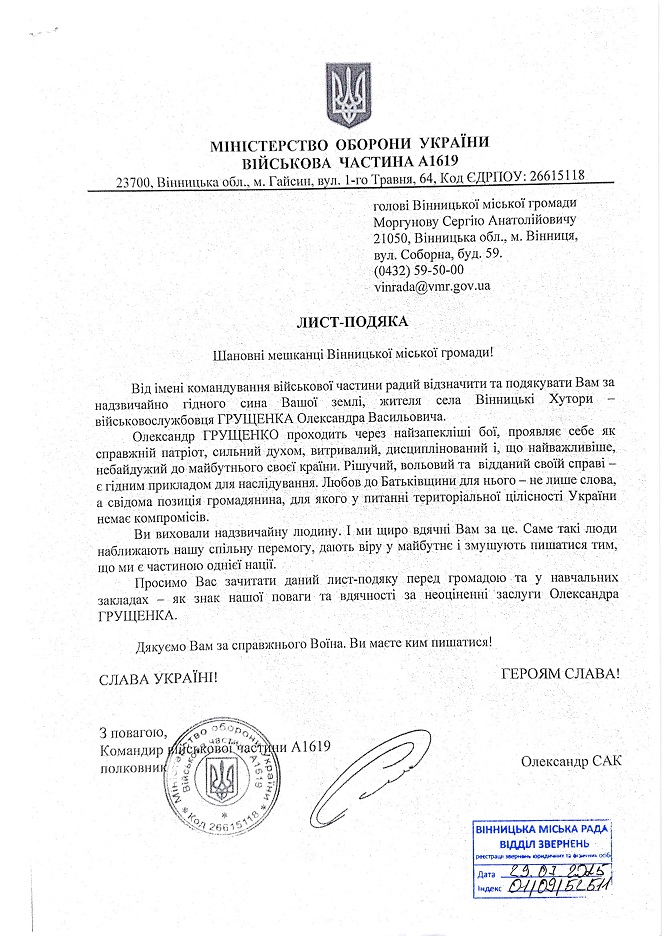 Грущенко Олександр