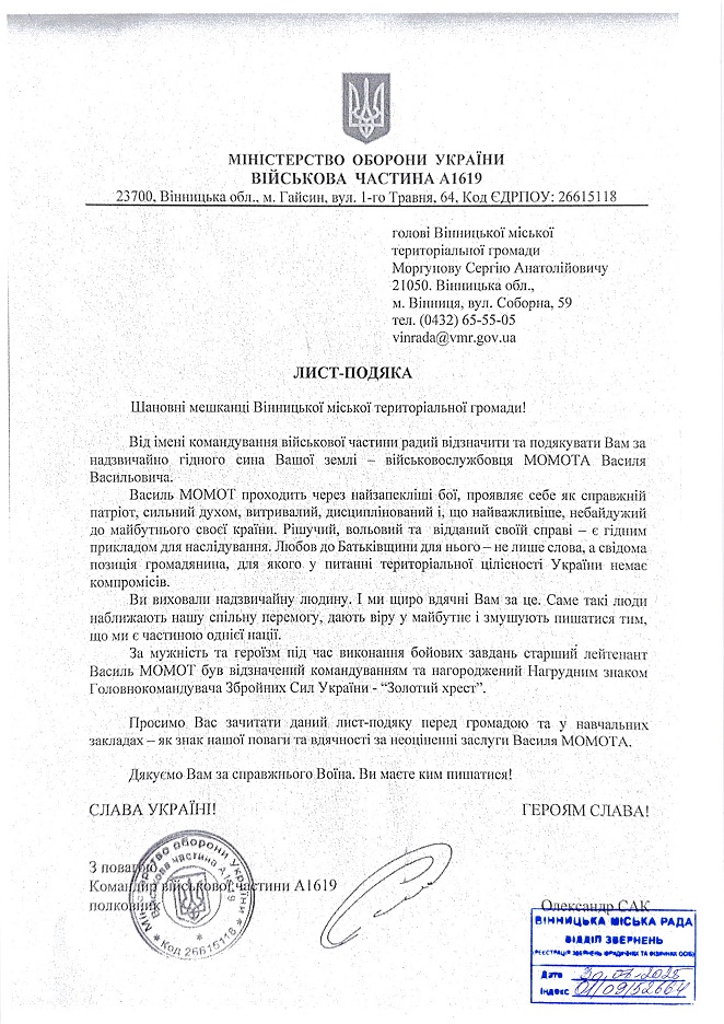 Момот Василь