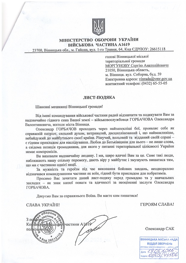 Горбачов Олександр