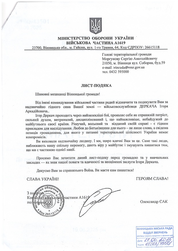 Деркач Ігор