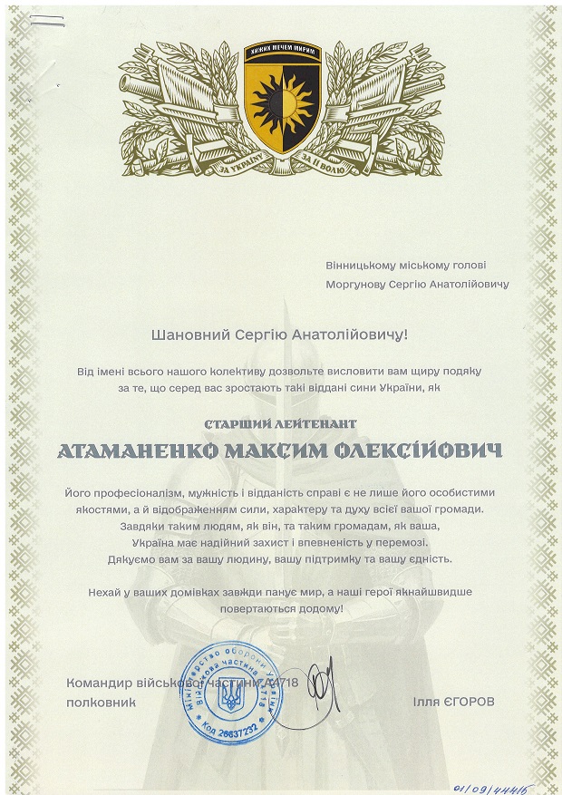 Атаманенко Максим
